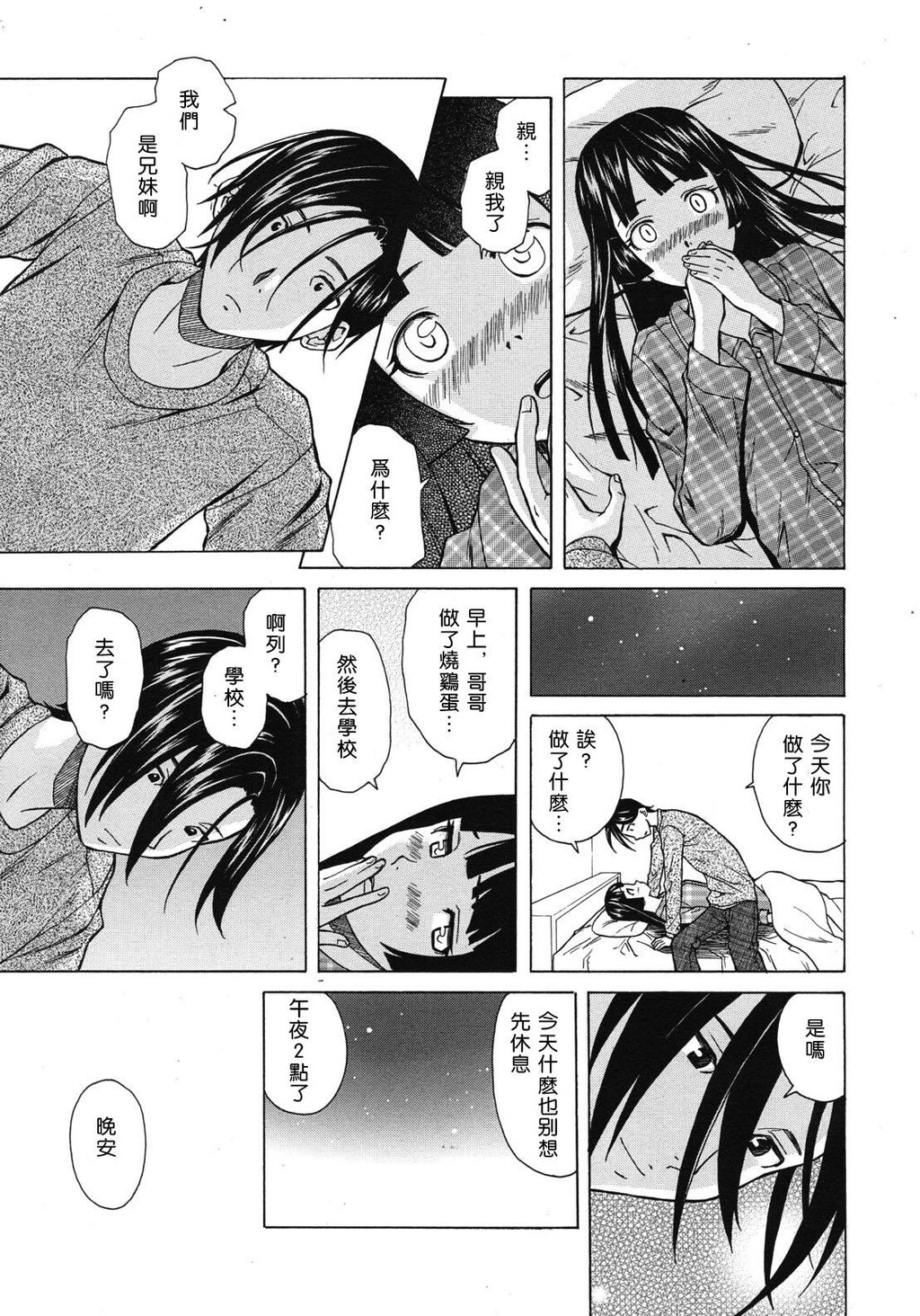 [枫牙]兄と妹の事情。~死んだ私の物语~[2]第0页 作者:Publisher 帖子ID:277667 TAG:动漫图片,卡通漫畫,2048核基地