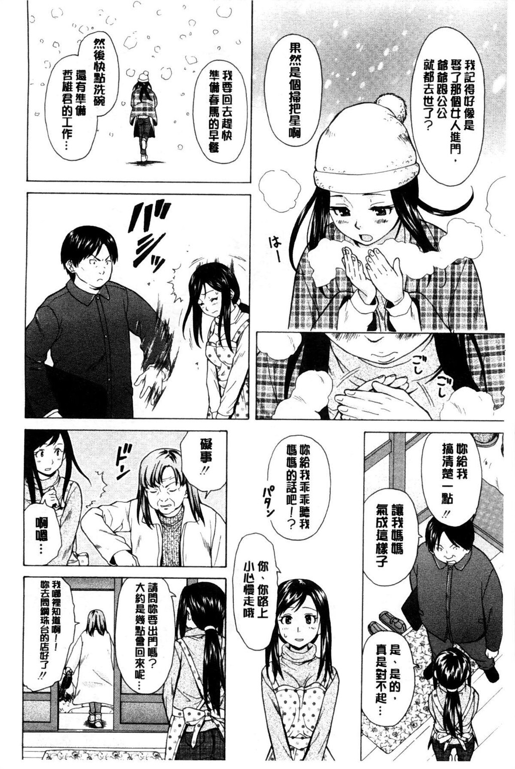 [枫牙]俺の义姉さん[2]第0页 作者:Publisher 帖子ID:277358 TAG:动漫图片,卡通漫畫,2048核基地