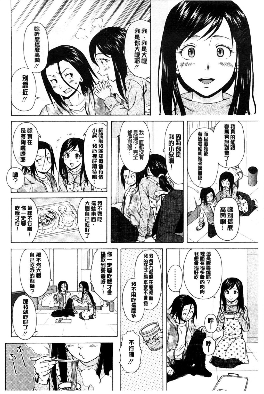 [枫牙]俺の义姉さん[2]第0页 作者:Publisher 帖子ID:277358 TAG:动漫图片,卡通漫畫,2048核基地