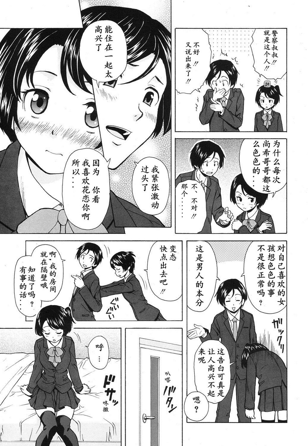 [枫牙]だいすきな人[1]第0页 作者:Publisher 帖子ID:277352 TAG:动漫图片,卡通漫畫,2048核基地