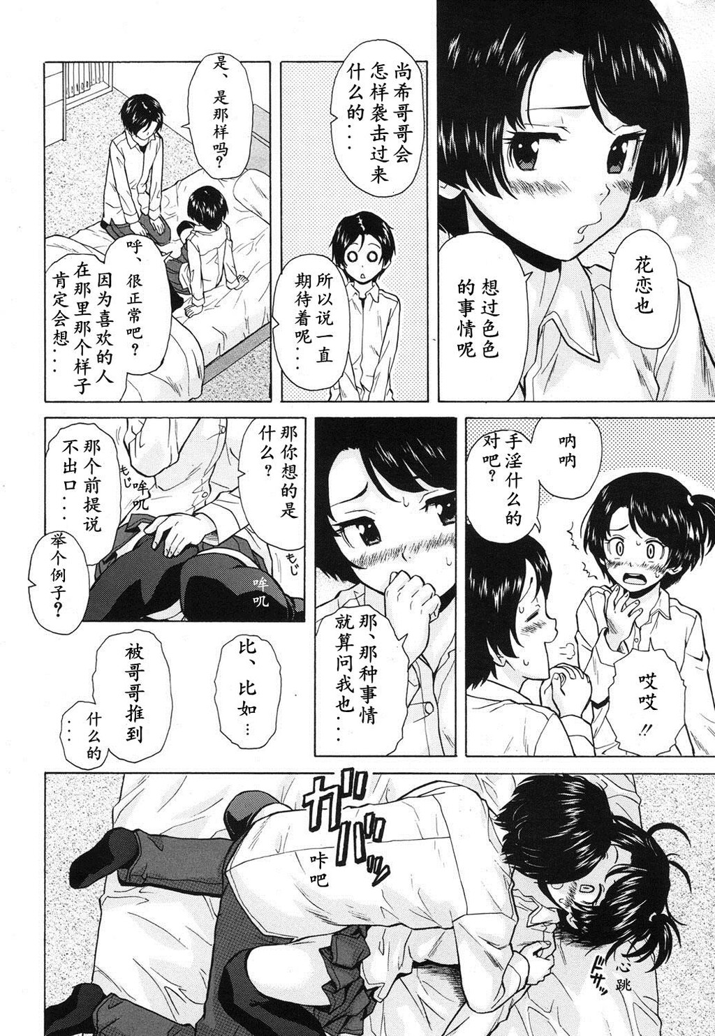 [枫牙]だいすきな人[1]第0页 作者:Publisher 帖子ID:277352 TAG:动漫图片,卡通漫畫,2048核基地