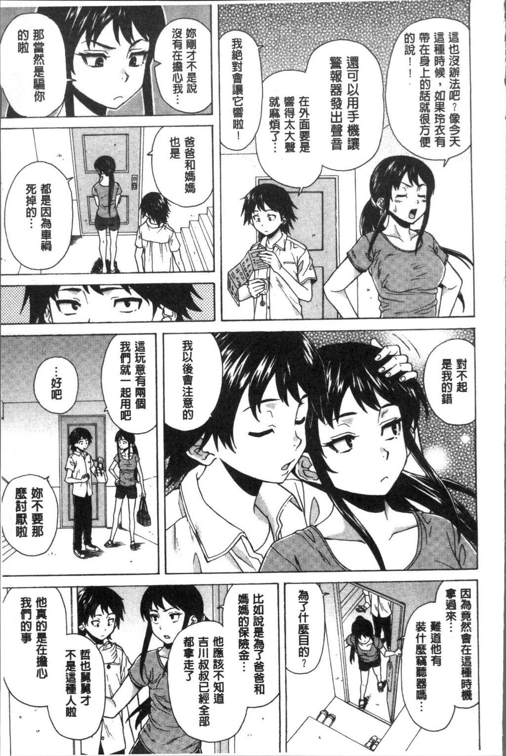 [枫牙]ふしだらな兄妹[2]第0页 作者:Publisher 帖子ID:277355 TAG:动漫图片,卡通漫畫,2048核基地