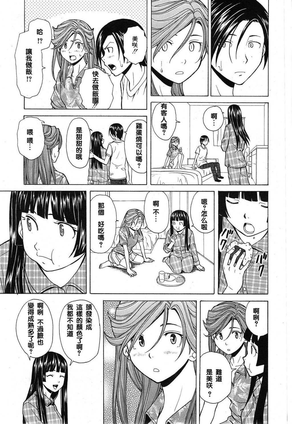 [枫牙]兄と妹の事情。~死んだ私の物语~[4]第0页 作者:Publisher 帖子ID:277669 TAG:动漫图片,卡通漫畫,2048核基地