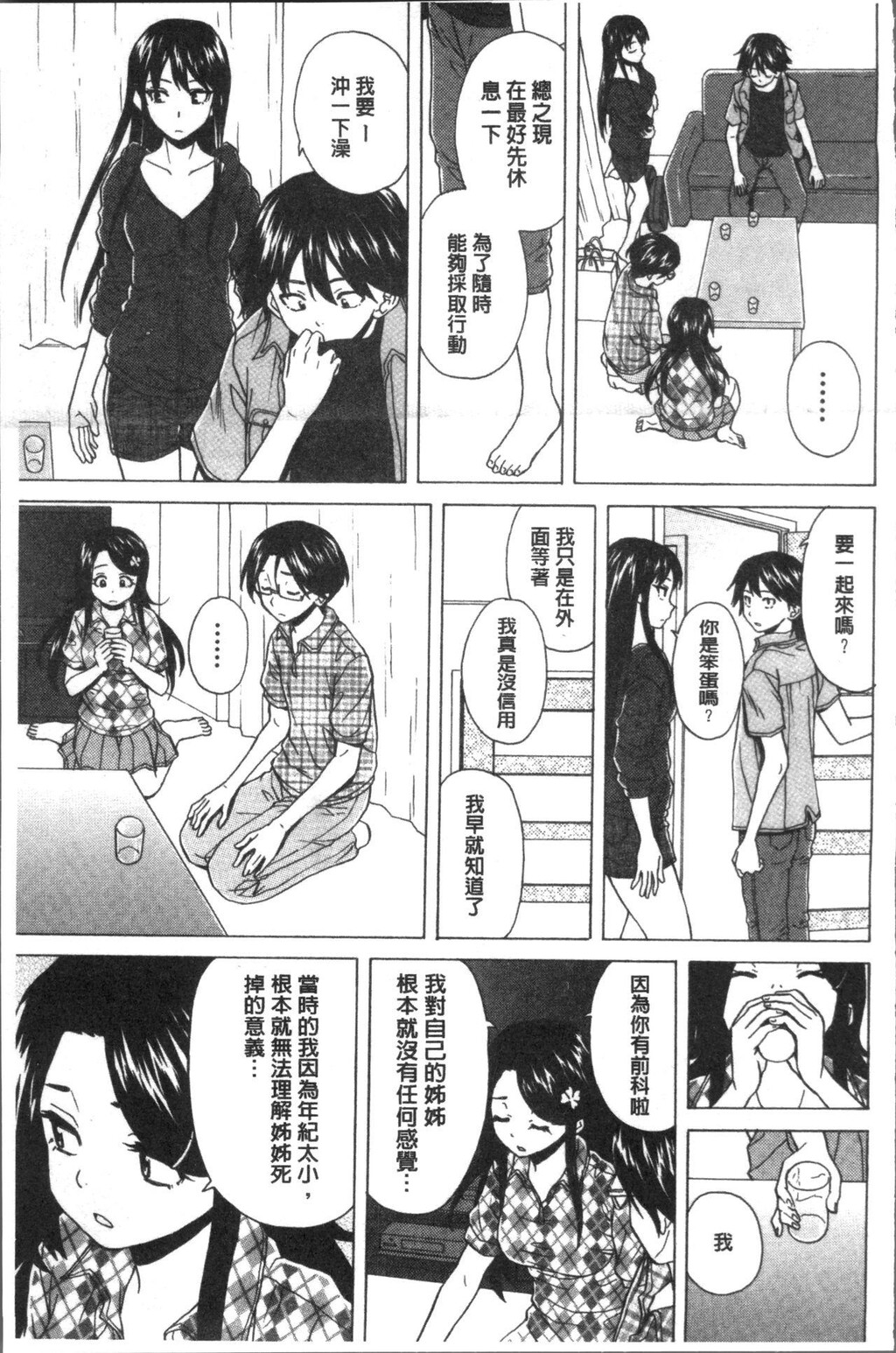 [枫牙]ふしだらな兄妹[2]第0页 作者:Publisher 帖子ID:277355 TAG:动漫图片,卡通漫畫,2048核基地