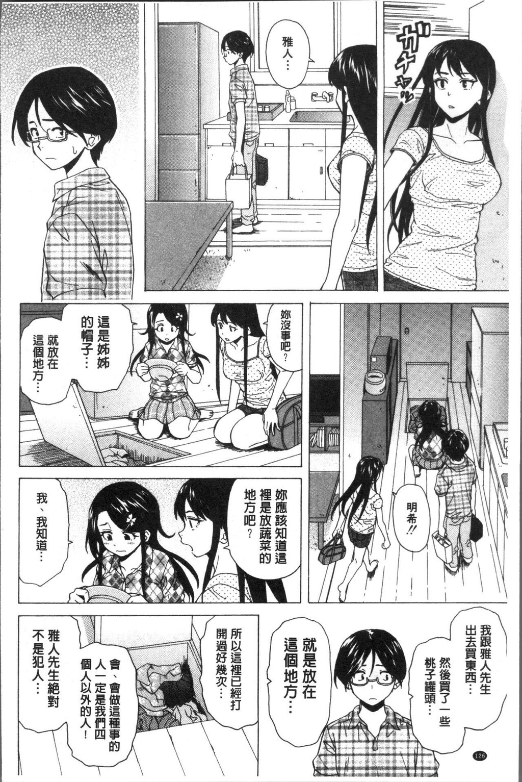 [枫牙]ふしだらな兄妹[2]第0页 作者:Publisher 帖子ID:277355 TAG:动漫图片,卡通漫畫,2048核基地