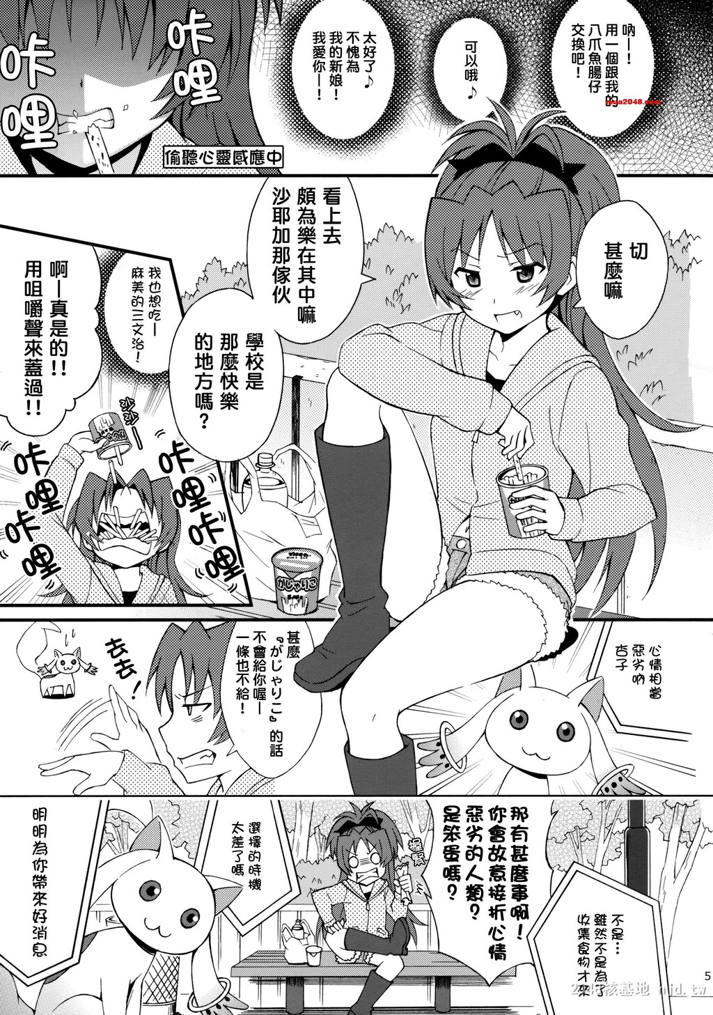 [中文][ForestVillage[あゆっこ]]恋のさやあて![魔法少女まどか☆マギカ]第0页 作者:Publisher 帖子ID:277197 TAG:动漫图片,卡通漫畫,2048核基地