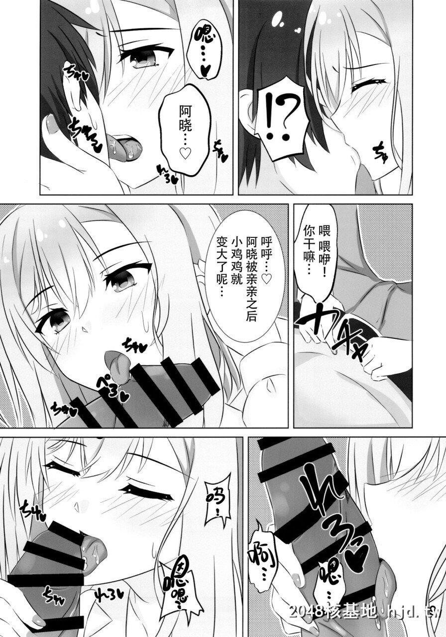 [C97][绯色の炭酸水[ひろっち]]お姉ちゃんは不安なんです。[RIDDLEJOKER][中国翻訳]第0页 作者:Publisher 帖子ID:278678 TAG:动漫图片,卡通漫畫,2048核基地