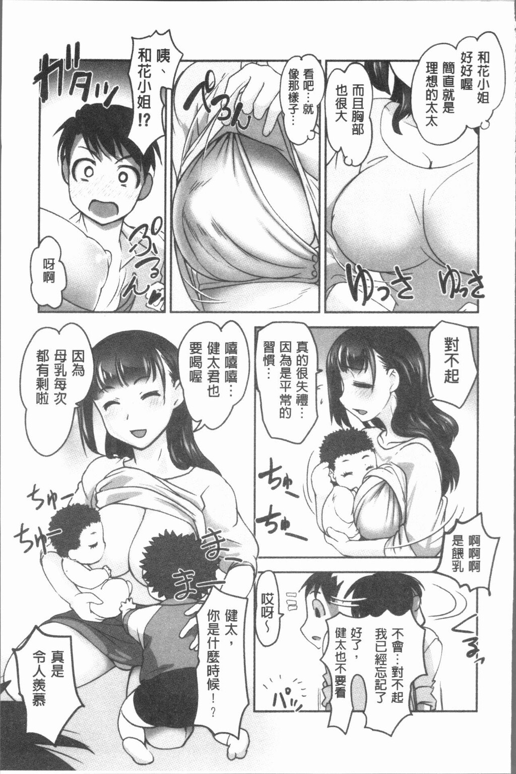 保母と授乳と时々エッチ[2]第0页 作者:Publisher 帖子ID:277968 TAG:动漫图片,卡通漫畫,2048核基地