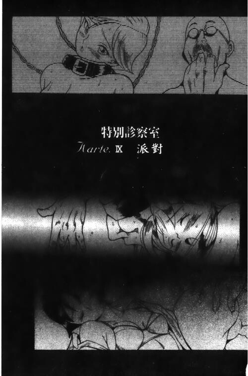 [中文][黑白]特别诊察室1[2][84P]第1页 作者:Publisher 帖子ID:285412 TAG:动漫图片,卡通漫畫,2048核基地