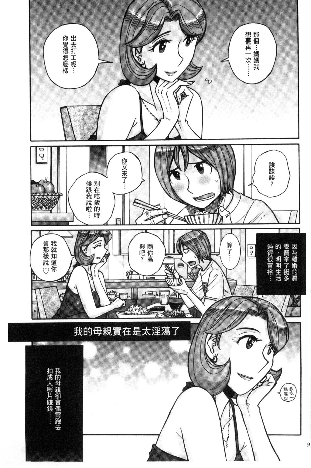 [中文][黑白]狙われた淫臭熟母咽び泣きアクメ渍け[2][64P]第0页 作者:Publisher 帖子ID:285406 TAG:动漫图片,卡通漫畫,2048核基地