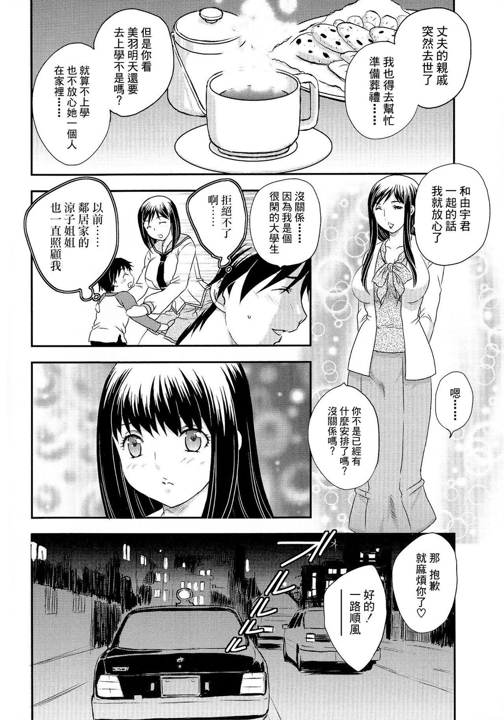 [中文][黑白]母子相・谈[2][69P]第0页 作者:Publisher 帖子ID:284254 TAG:动漫图片,卡通漫畫,2048核基地