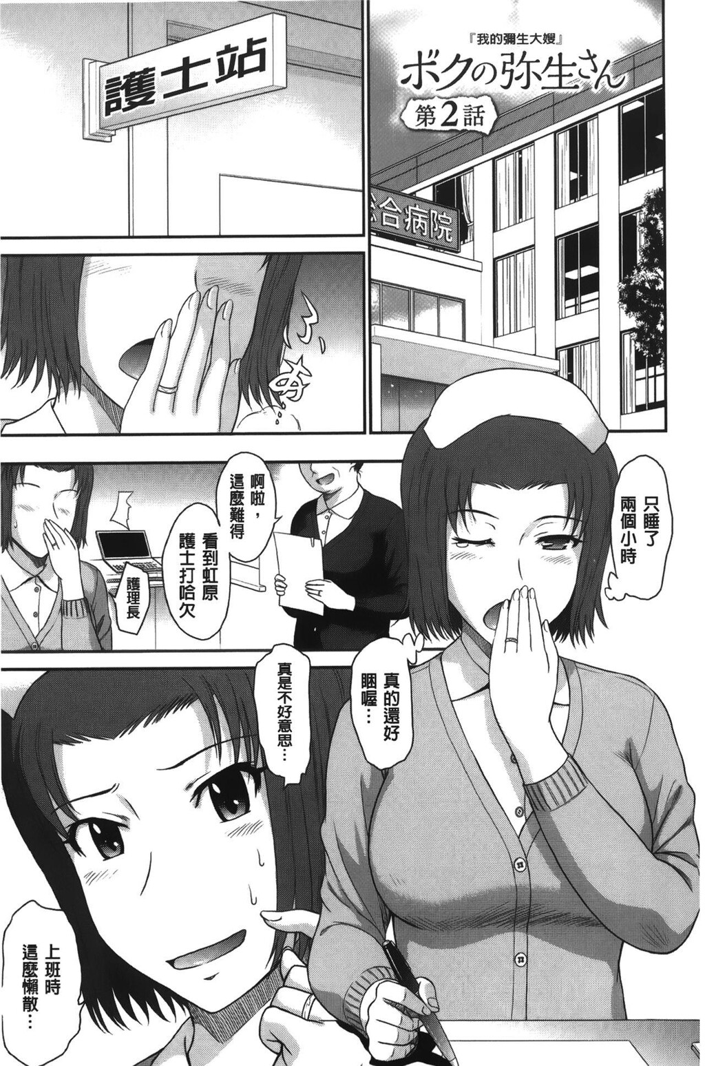 [中文][黑白]ボクの弥生さん[1][80P]第0页 作者:Publisher 帖子ID:289410 TAG:动漫图片,卡通漫畫,2048核基地