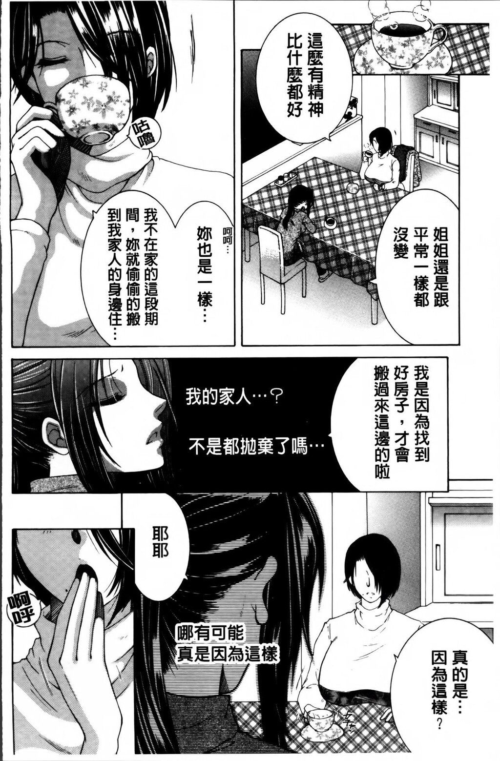 [中文][黑白]ママとボクとオバサンと[2][61P]第0页 作者:Publisher 帖子ID:289418 TAG:动漫图片,卡通漫畫,2048核基地