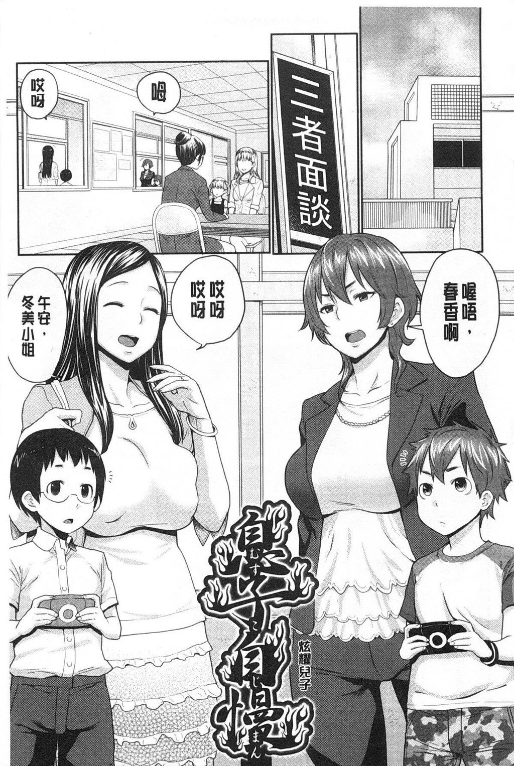 [中文][黑白]ママ×パコ[2][75P]第0页 作者:Publisher 帖子ID:289415 TAG:动漫图片,卡通漫畫,2048核基地