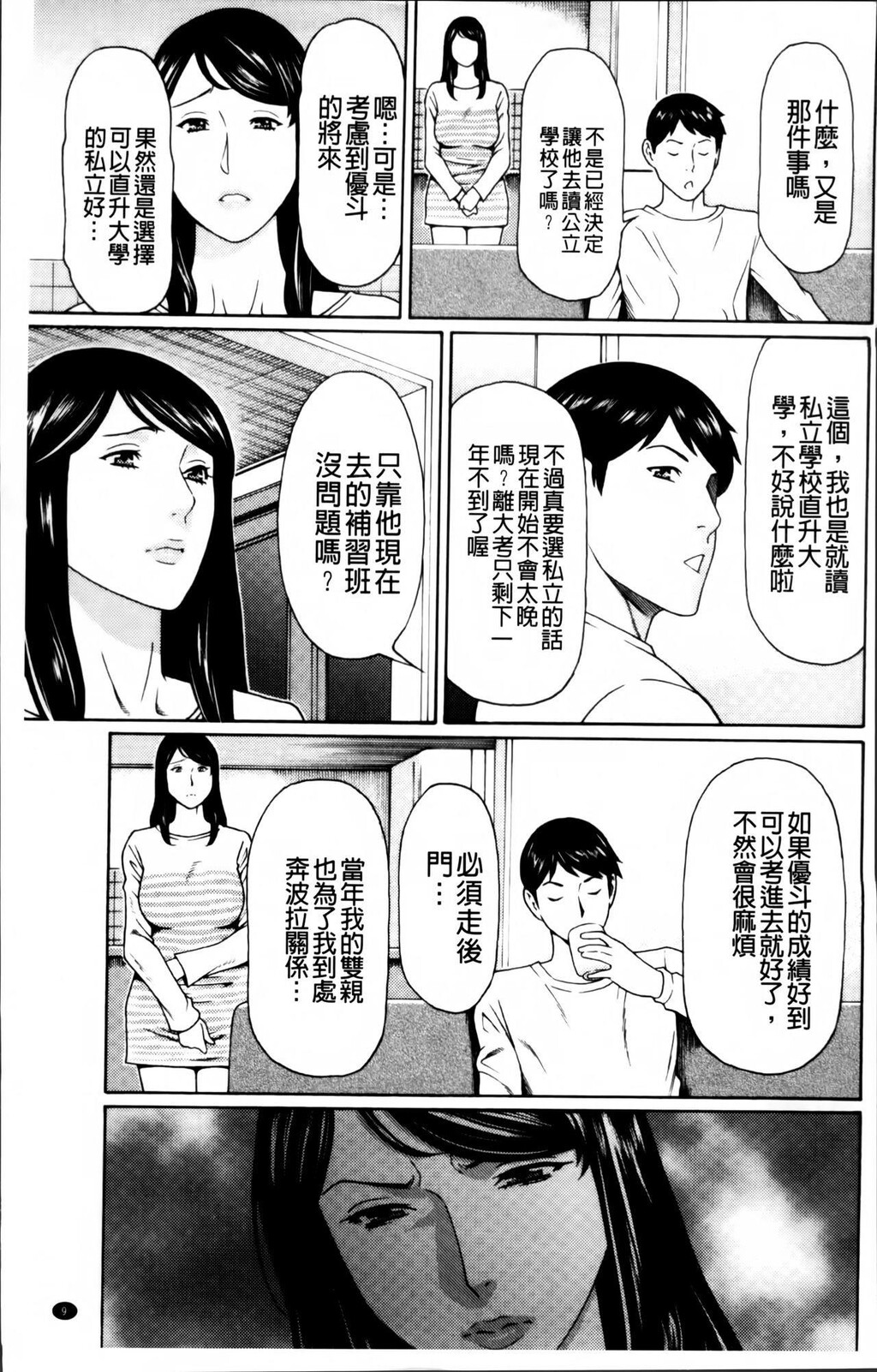 [中文][黑白]无明の涡[1][50P]第0页 作者:Publisher 帖子ID:288416 TAG:动漫图片,卡通漫畫,2048核基地