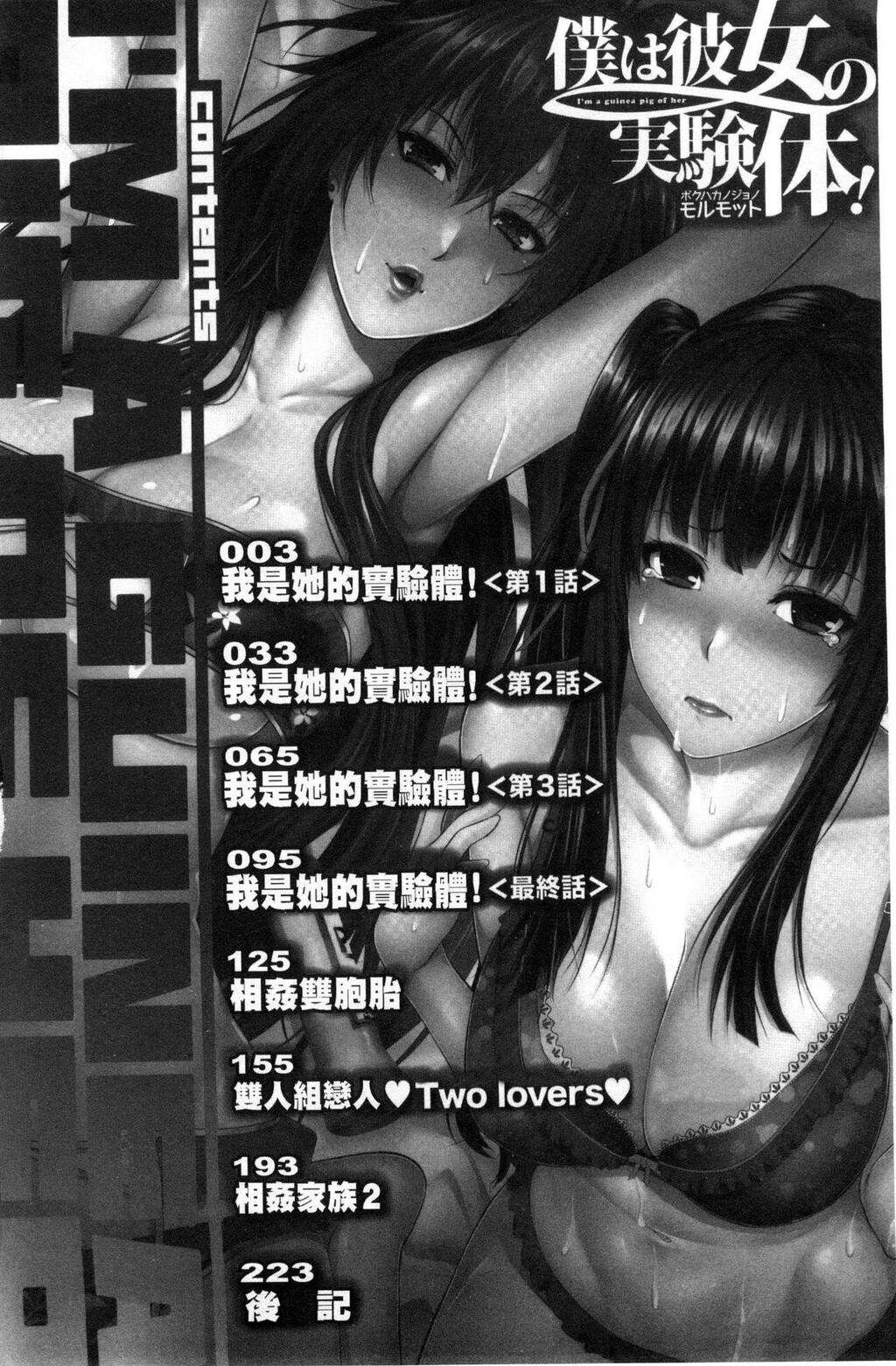 [中文][黑白]は彼女の実験体[1][75P]第0页 作者:Publisher 帖子ID:287476 TAG:动漫图片,卡通漫畫,2048核基地