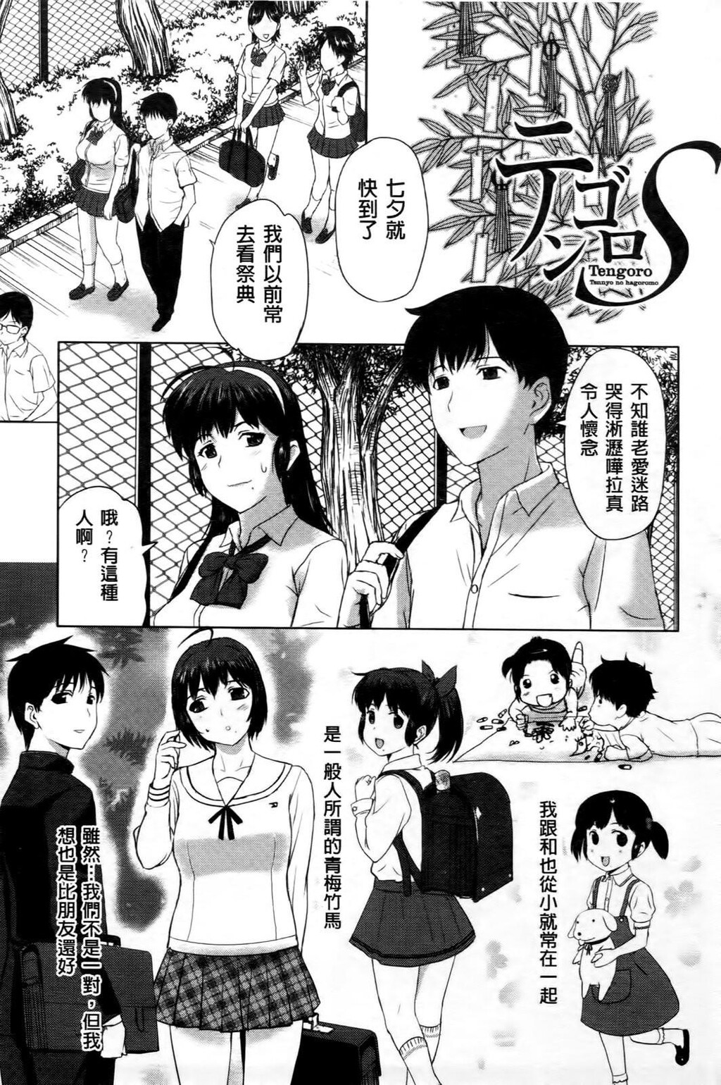 [中文][黑白]テンゴロ[2][56P]第0页 作者:Publisher 帖子ID:287240 TAG:动漫图片,卡通漫畫,2048核基地