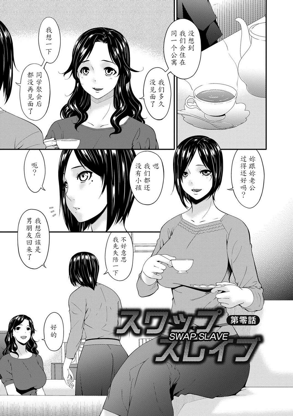 [中文][黑白]スワップスレイブ[3][70P]第0页 作者:Publisher 帖子ID:287237 TAG:动漫图片,卡通漫畫,2048核基地