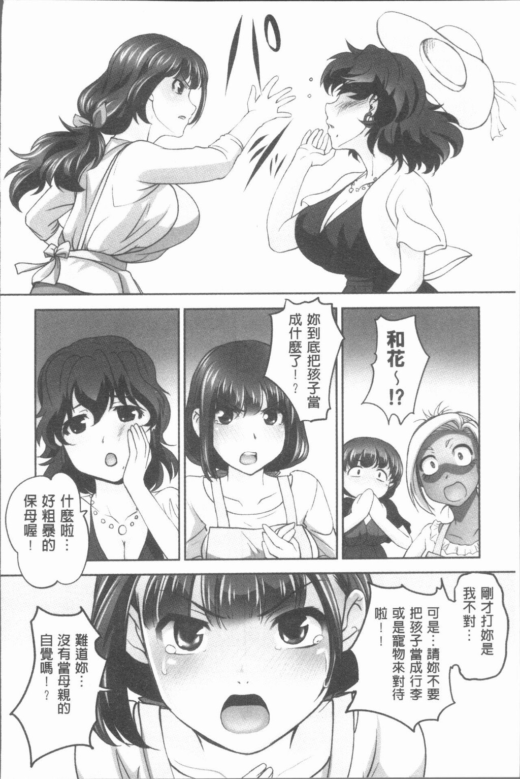 [中文][黑白]保母と授乳と时々エッチ[4][48P]第0页 作者:Publisher 帖子ID:287705 TAG:动漫图片,卡通漫畫,2048核基地