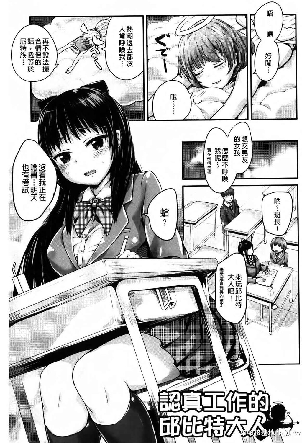 [中文][黑白][井垣野あげなす]ドキドキ精液募金~女子校生と子づくりできる世界-3[55P]第0页 作者:Publisher 帖子ID:287238 TAG:动漫图片,卡通漫畫,2048核基地