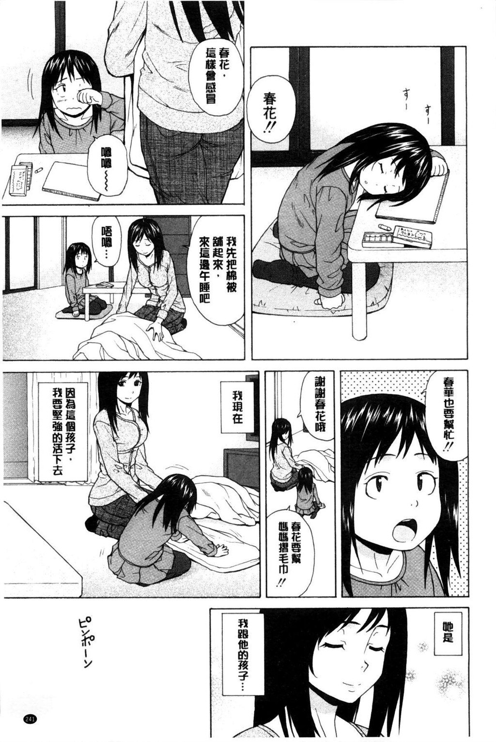 [中文][黑白][枫牙]俺の义姉さん…[3][82P]第0页 作者:Publisher 帖子ID:286628 TAG:动漫图片,卡通漫畫,2048核基地