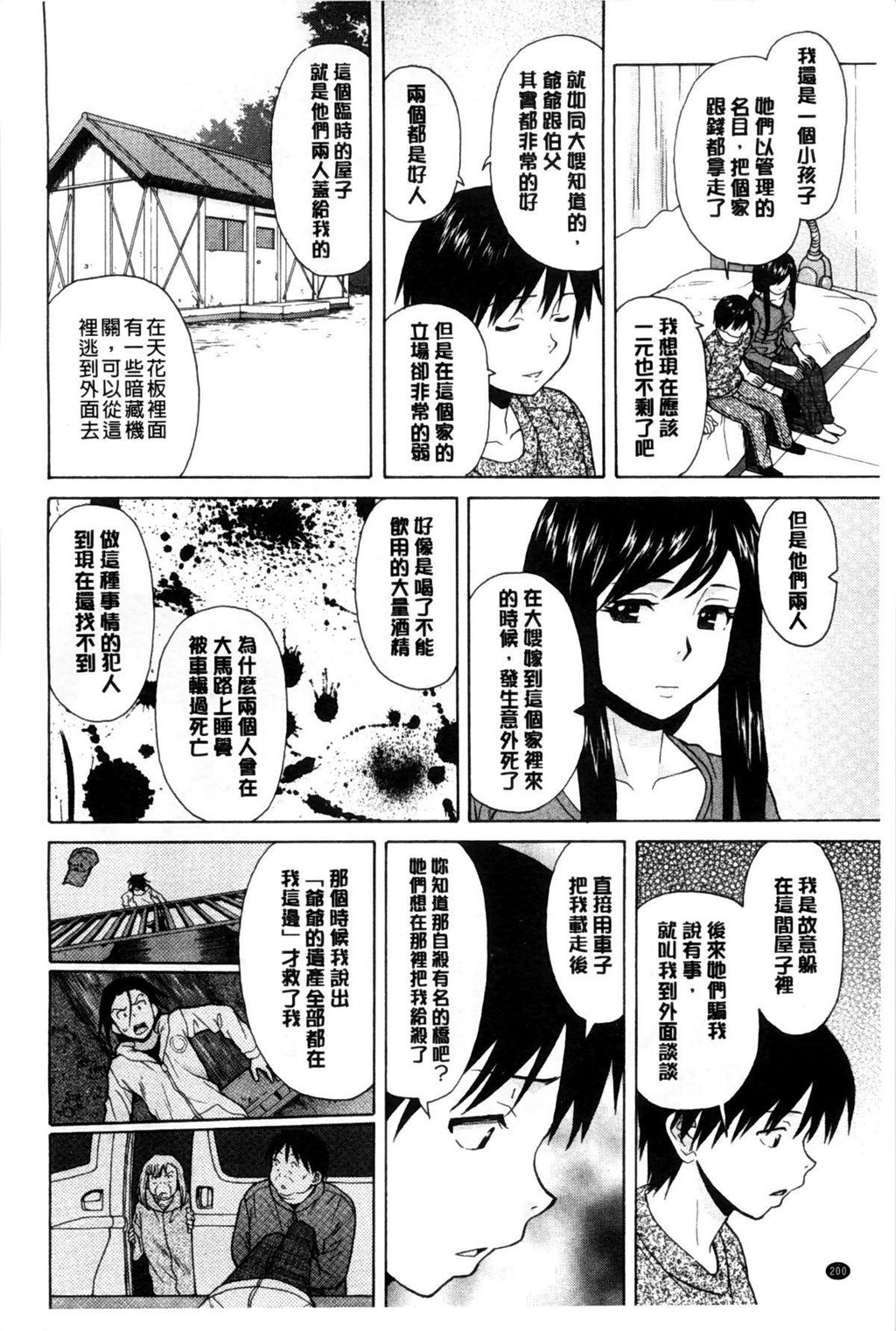 [中文][黑白][枫牙]俺の义姉さん…[3][82P]第0页 作者:Publisher 帖子ID:286628 TAG:动漫图片,卡通漫畫,2048核基地