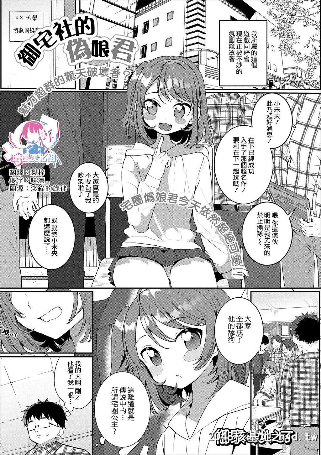 オタサーの男の娘[月刊Web男の娘・れくしょんッ！SVol.49][16P]第0页 作者:Publisher 帖子ID:291477 TAG:动漫图片,卡通漫畫,2048核基地