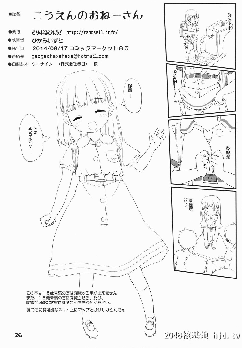 こうえんのおねーさん[无修正][DL版][25P]第0页 作者:Publisher 帖子ID:291480 TAG:动漫图片,卡通漫畫,2048核基地