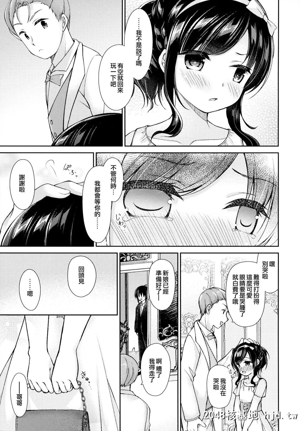 明日、兄が结婚する。[22P]第0页 作者:Publisher 帖子ID:292128 TAG:动漫图片,卡通漫畫,2048核基地