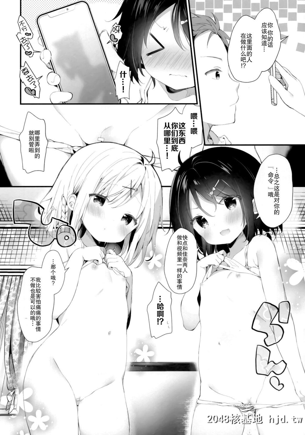 双子ちゃんには逆らえないっ![上巻][35P]第0页 作者:Publisher 帖子ID:292267 TAG:动漫图片,卡通漫畫,2048核基地