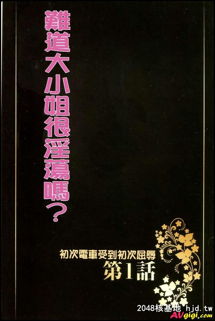 孃样は淫乱でいらっしゃいますか？[全彩]第0页 作者:Publisher 帖子ID:292777 TAG:动漫图片,卡通漫畫,2048核基地