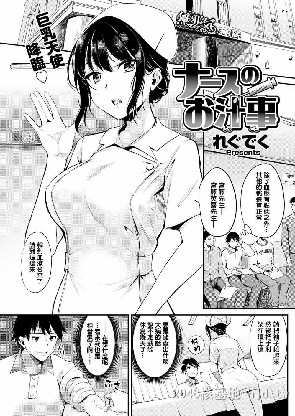 [中文][无邪気汉化组][れぐでく]ナースのお汁事[18P]第0页 作者:Publisher 帖子ID:293583 TAG:动漫图片,卡通漫畫,2048核基地